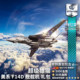 American F14D Tomcat Carrier-Based Fighter Gift Pack