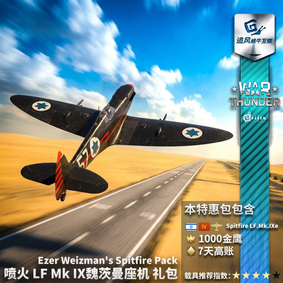 Warthunder Israel Spitfire Gift Pack