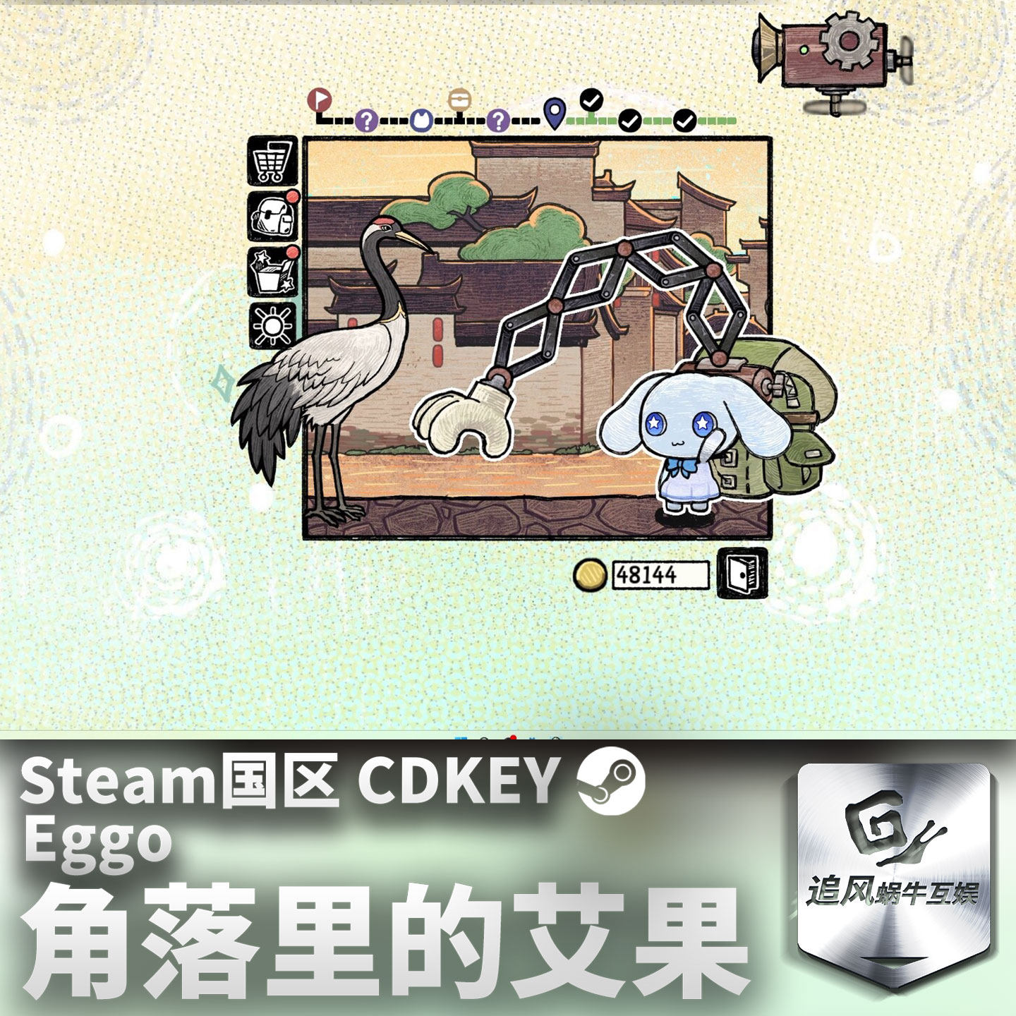 Steam 正版 PC 游戏 角落里的艾果 Eggo 国区激活码 CDKEY,淘宝优惠券,粉丝福利购,淘宝优惠卷