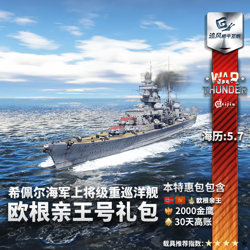 War thunder 战争雷霆 war thunder 欧根亲王 Prinz Eugen 德国 - 图2