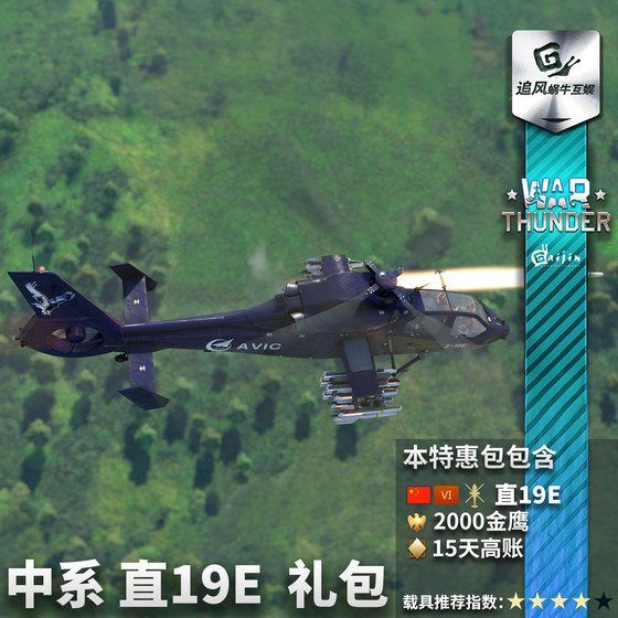 WarthunderWar Thunder Z-19E straight-19E
