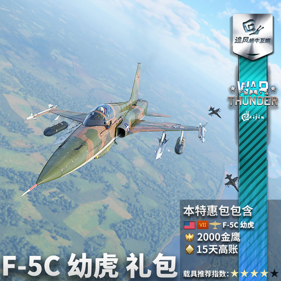 Warthunder American F5C Gift Pack