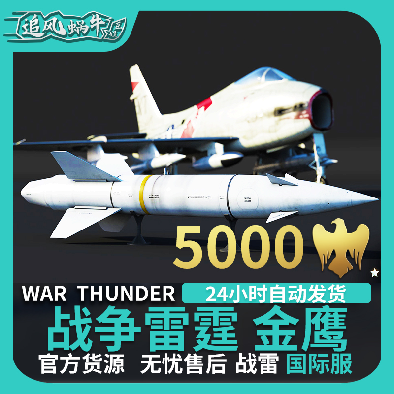 War thunder 战争雷霆 war thunder 金鹰 5000金鹰 追风蜗牛