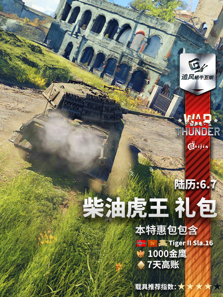 War Thunder 战争雷霆 柴油虎王 STEAM CDK 追风蜗牛 - 图0