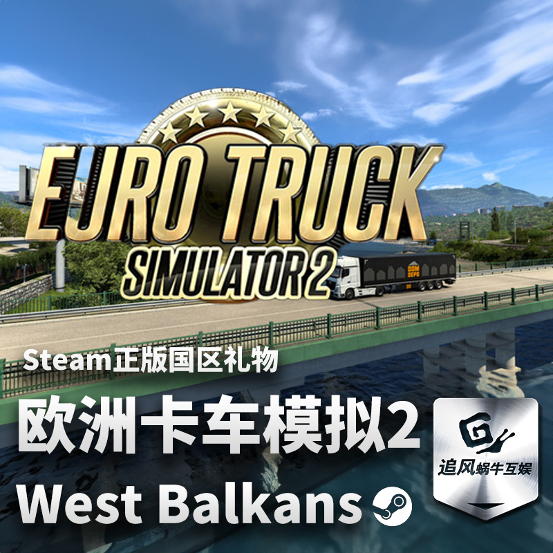 Steam正版PC游戏 欧洲卡车模拟2 West Balkans 欧卡2西巴尔干地图 - 图2