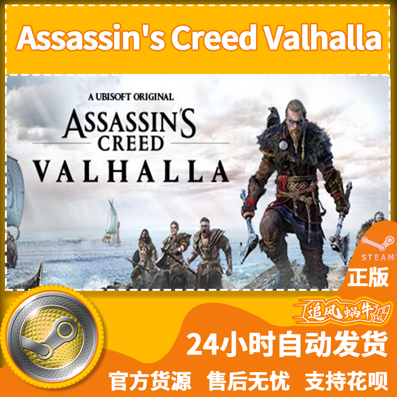 Steam正版 PC游戏 Assassin's Creed Valhalla刺客信条:英灵殿-图2