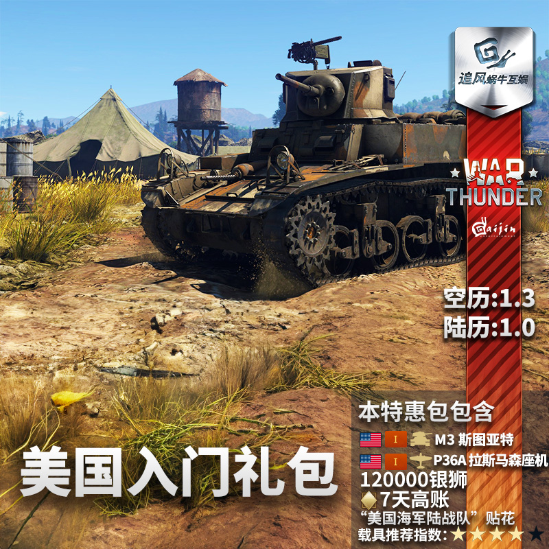 Warthunder 战争雷霆 war thunder 美国 新手包 M3A1 P36A  steam - 图0