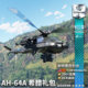 Warthunder American AH64A Gift Pack