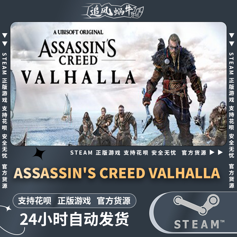 Steam正版 PC游戏 Assassin's Creed Valhalla刺客信条:英灵殿-图0