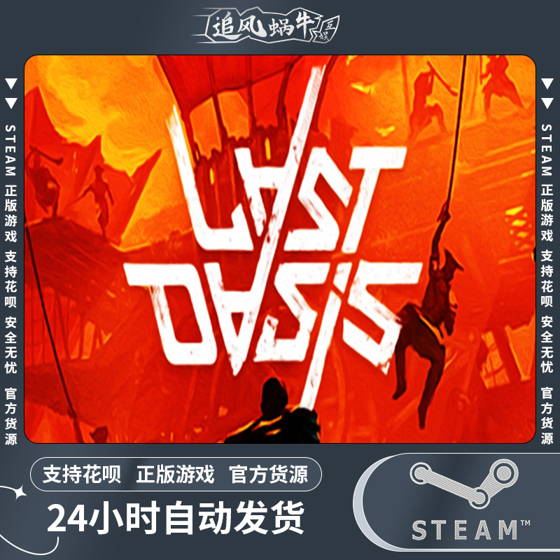 PC正版中文 steam游戏 最后的绿洲 Last Oasis 国区礼物 - 图1