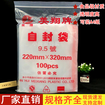 Beauty Xiang 22 * 32cm self-sealing sealed plastic packaging transparent pe packaged food bag No. 9 5 a4 paper size thickened