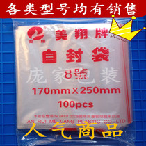 Mei Xiang self-proclaimed bag 17 * 25cm a5 paper pe clamp chain transparent plastic packaging sealed packing bag 8 Number of thickened