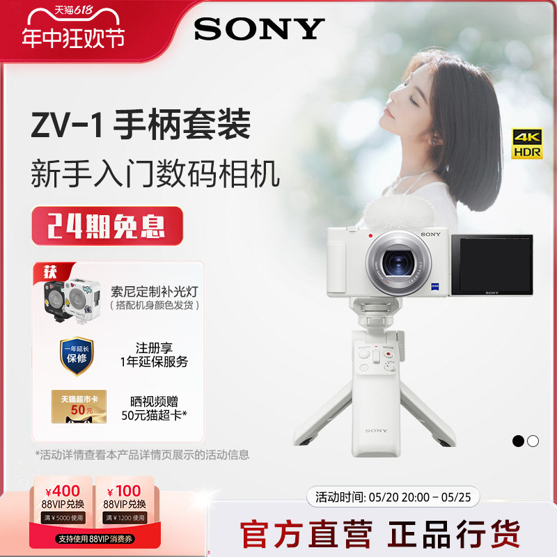 Sony/索尼 ZV-1 女生入门数码相机 美肤拍摄 小巧轻便 Vlog相机