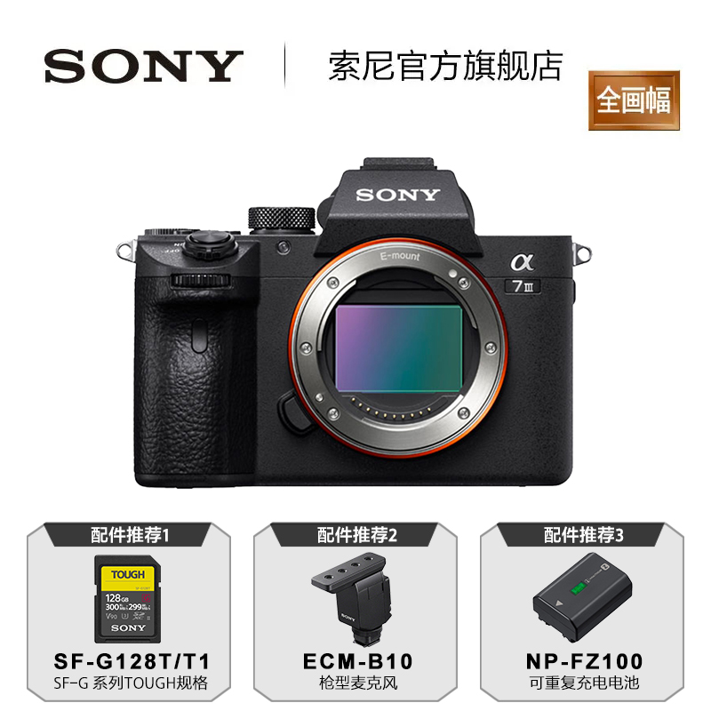 Sony/索尼 Alpha7 III A7M3 索尼全画幅微单相机约2420万有效像素 - 图0