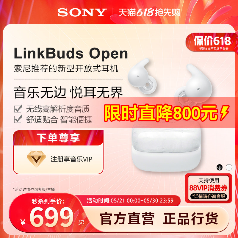 【520礼物】SONY/索尼LinkBuds Open开放式环形真无线蓝牙耳机