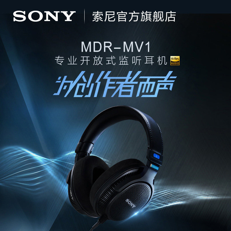 Sony/索尼 MDR-MV1 开放式专业监听耳机 轻量化设计有线耳机,淘宝优惠券,粉丝福利购,淘宝优惠卷