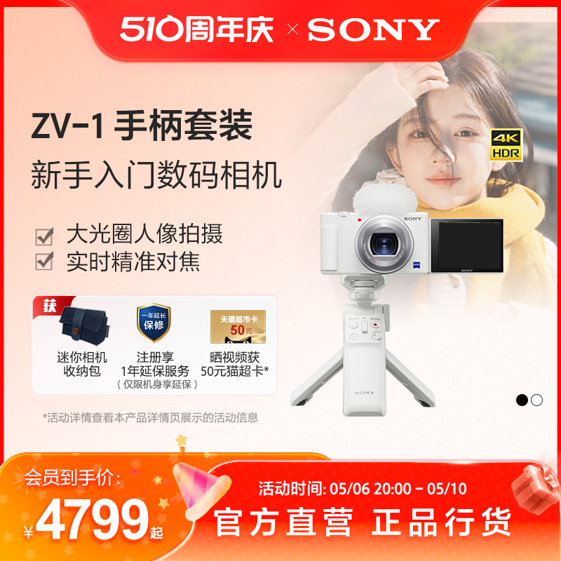 Sony/索尼 ZV-1 女生入门数码相机 美肤拍摄 小巧轻便 Vlog相机 - 图0