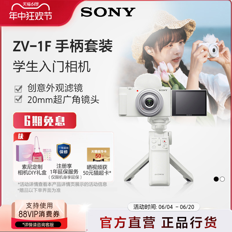 Sony/索尼  ZV-1F 学生数码相机  广角自拍 美颜亮肤  Vlog相机 - 图0