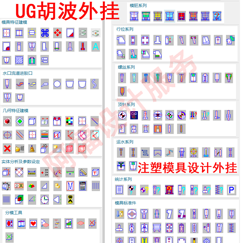 ug星空软件7.9插件6.936辅助编程后处理燕秀工具箱胡波设计标准件