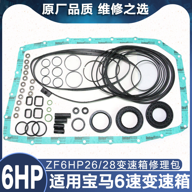 适用宝马6HP26/28变速箱波箱修包修理包维修包离合器片摩擦片 - 图1