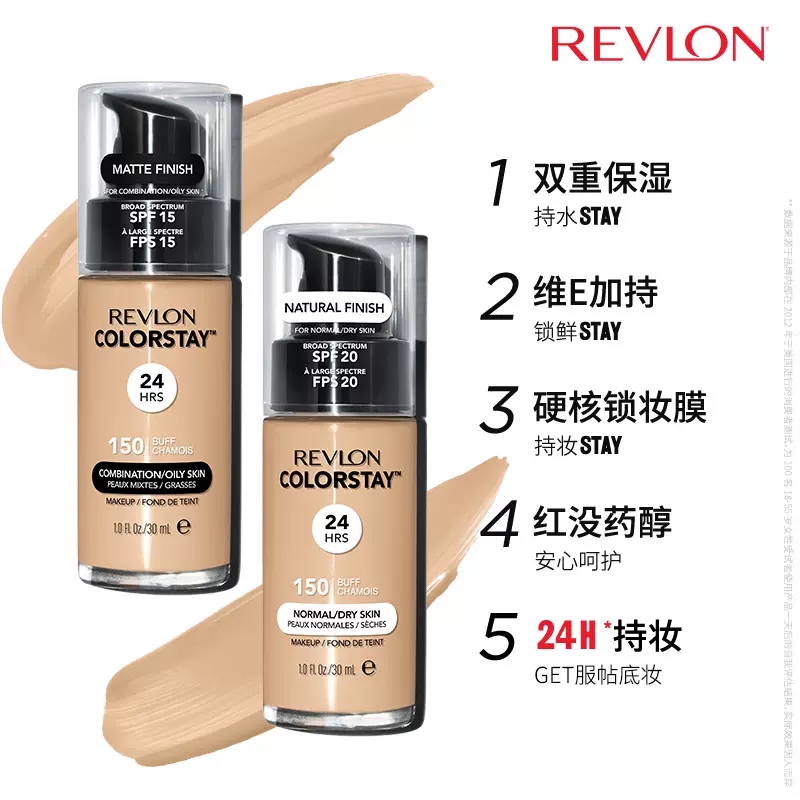 露华浓revlon24小时粉底液 不脱色不脱妆控油保湿遮瑕 学生效期货 - 图0