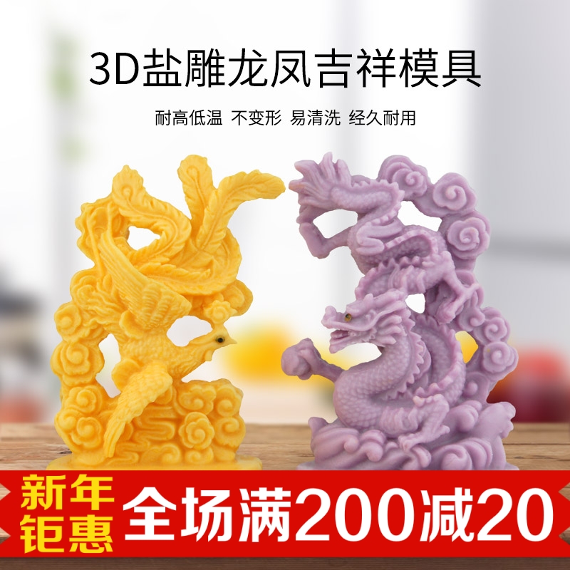 鹽雕龍鳳呈祥模具創意廚用多功能冰雕模糖藝對開立體龍鳳矽膠模具