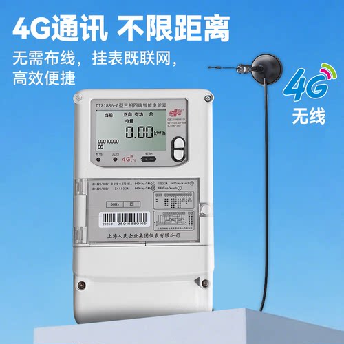 上海人民4G远程三相电表多功能380V分时尖峰平谷电表0.5S/0.2S级 - 图0