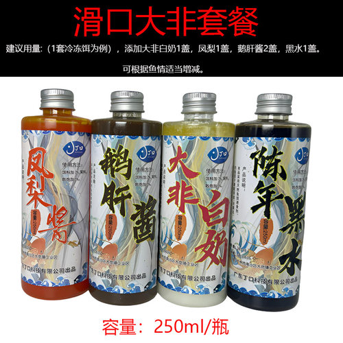 罗非冷冻饵料专用小药野钓鱼窝口套装黑坑散炮赤尾青肝味鱼饵 - 图0