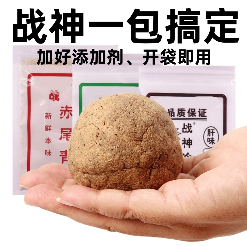 战神冷冻饵料赤尾青饲料肝味散炮攻专用黑坑小药土鲮鱼罗非鱼 - 图0