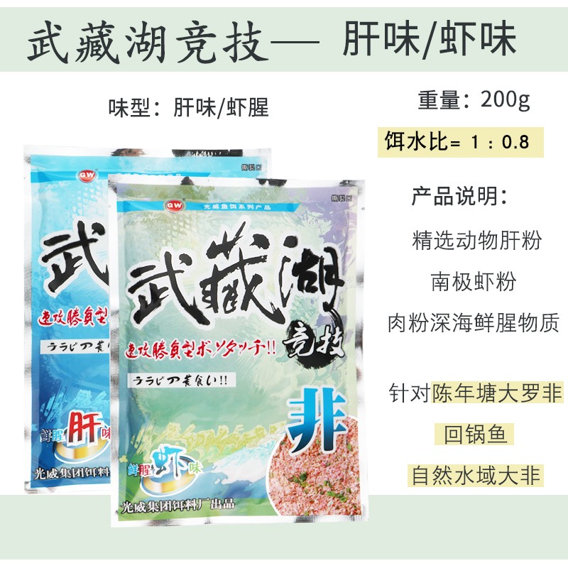 光威武藏湖饵料罗非专用饵料腥味窝料大福寿野钓鱼饵战斗竞技黑坑-图1