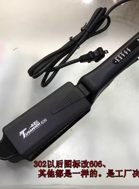 拓美达301 606速热不伤发大号拉直板剪刀夹X型发型师专业直发熨板