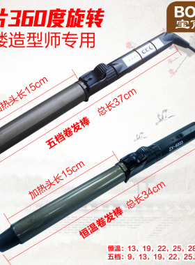 影楼化妆师恒温360度旋转卷发棒