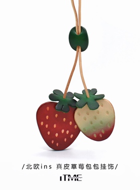 洋芋家甜美草莓北欧ins牛皮包