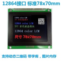 Color 12864TFT LCD H28-12864A H28-12864A 78X70mm with Chinese word library picture memory