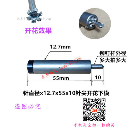 铆钉机配件浮心模冰爪鞋套铆钉下模卷边模开花模12.7下模铆钉冲头 - 图3