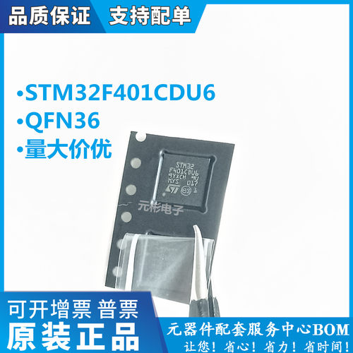 全新原装 STM32F411CEU6 QFN48 MCU微控制器单片机IC芯片 可直拍 - 图1