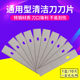 Thickened utility blade cleaning special heavy duty Yufucai