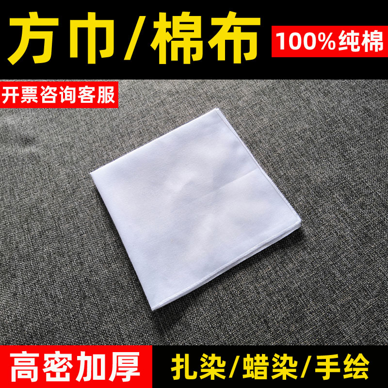 扎染纯棉白色布料T恤蜡染抱枕植物拓染方巾diy手帕围巾帆布包帽子 - 图2