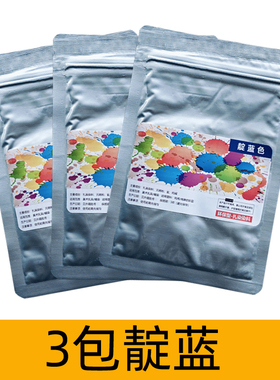 大雁扎染专用染料传统靛蓝粉末型
