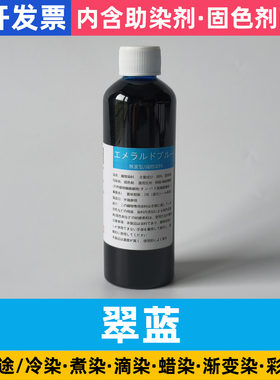 扎染专用染料diy材料浓缩液125ML毫升冷水免煮浸泡染颜料染色剂