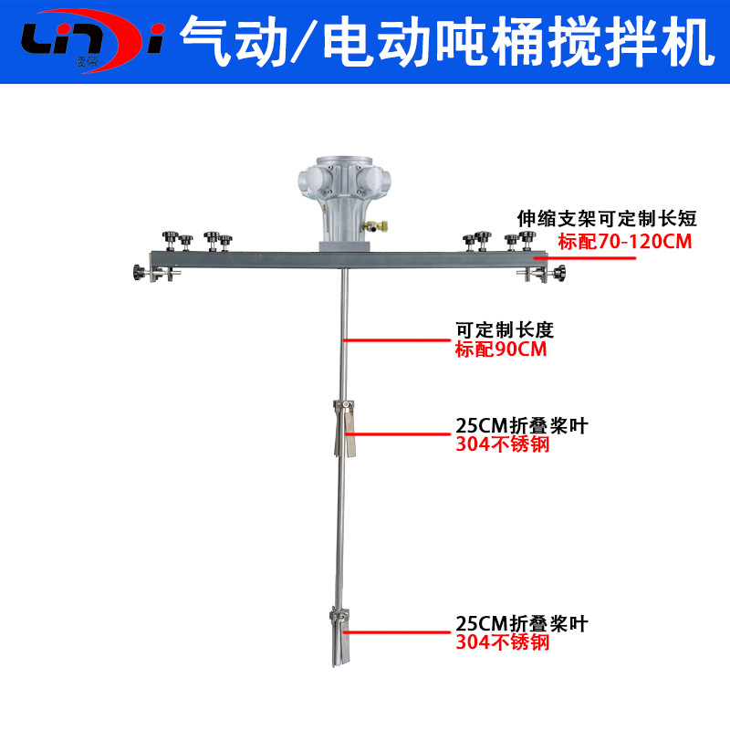 凌帝IBC电动搅拌器 吨桶手提式气动搅拌机 1000L涂料油墨搅混合器 - 图2