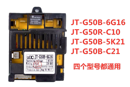 G50H-7C15儿童电动车遥控器JT-G50B-6G16接收控制器JT-G51B-6E15-图0