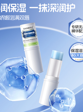 韩泊莉维生素B5保湿润唇膏