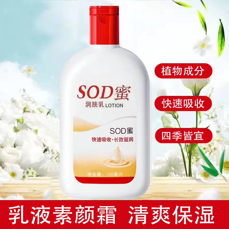sod蜜滋润身体乳液护手舒缓补水保湿面霜护肤品100ml男女通用