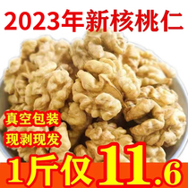 2023 New stock Fresh raw walnut kernel baking with large wild crushed small paper skin walnut kernel pregnant woman Special level original flavor