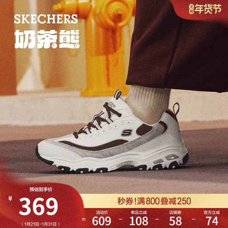 斯凯奇三代奶茶熊春季男熊猫鞋厚底增高老爹鞋轻质缓震休闲运动鞋,淘宝优惠券,粉丝福利购,淘宝优惠卷