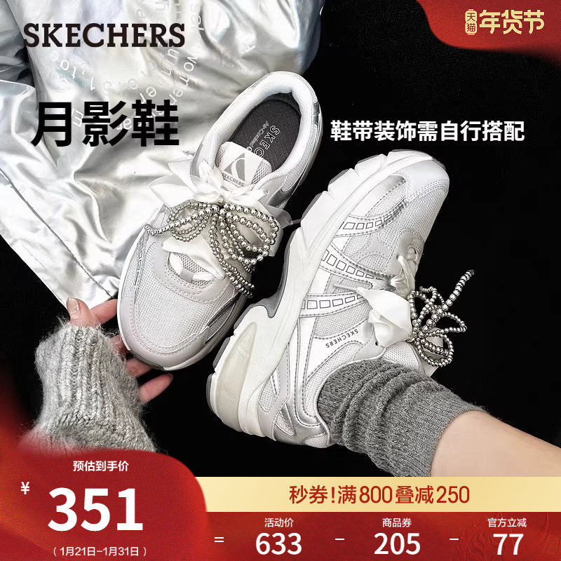 成毅同款|斯凯奇月影鞋|女鞋银色老爹鞋春季流行时尚厚底休闲鞋,淘宝优惠券,粉丝福利购,淘宝优惠卷