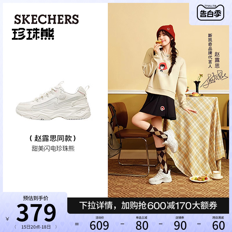 【520礼物】【赵露思同款】Skechers斯凯奇夏珍珠熊厚底老爹鞋女 - 图0