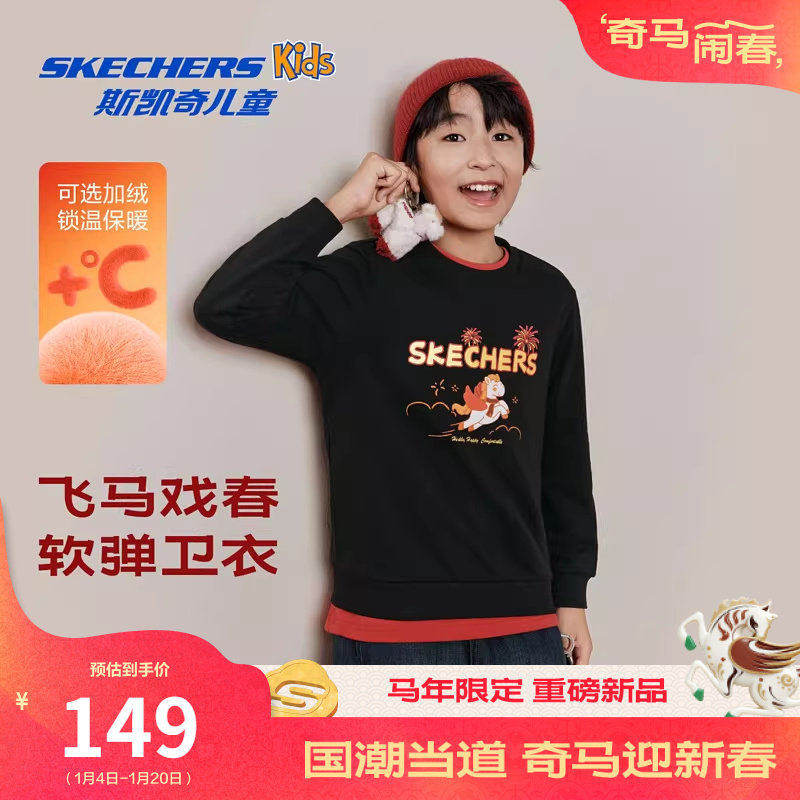 斯凯奇新年战袍马年红色童装2026男女中大童卫衣针织套头衫运动衫,淘宝优惠券,粉丝福利购,淘宝优惠卷