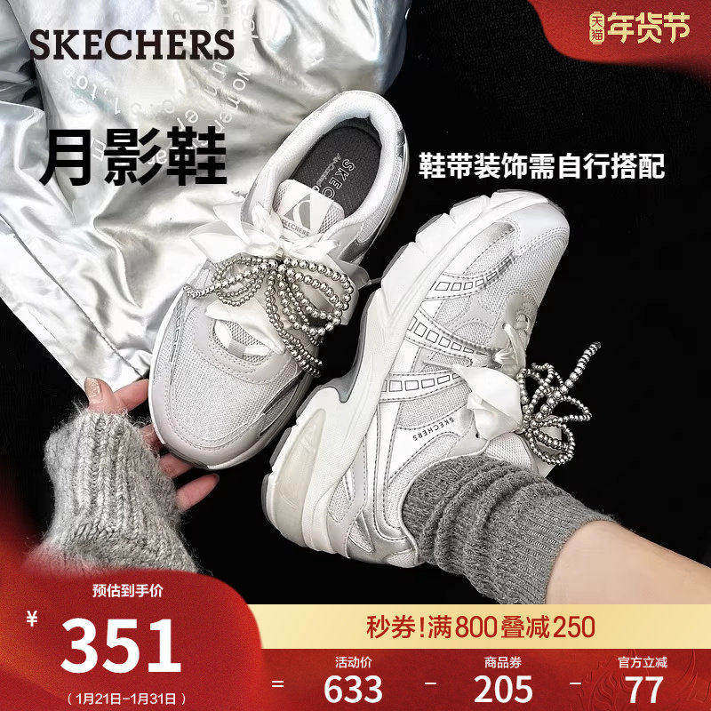 成毅同款|斯凯奇月影鞋|女鞋银色老爹鞋春季流行时尚厚底休闲鞋,淘宝优惠券,粉丝福利购,淘宝优惠卷
